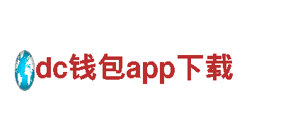 dc钱包app下载-工业出版社